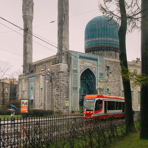 Санкт-Петербургская соборная мечеть.