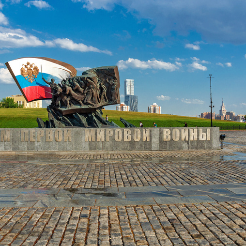 Памятник героям Первой мировой войны, Москва